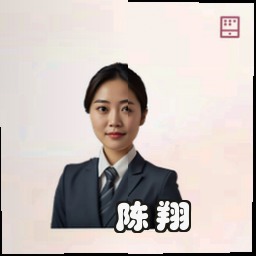陈翔